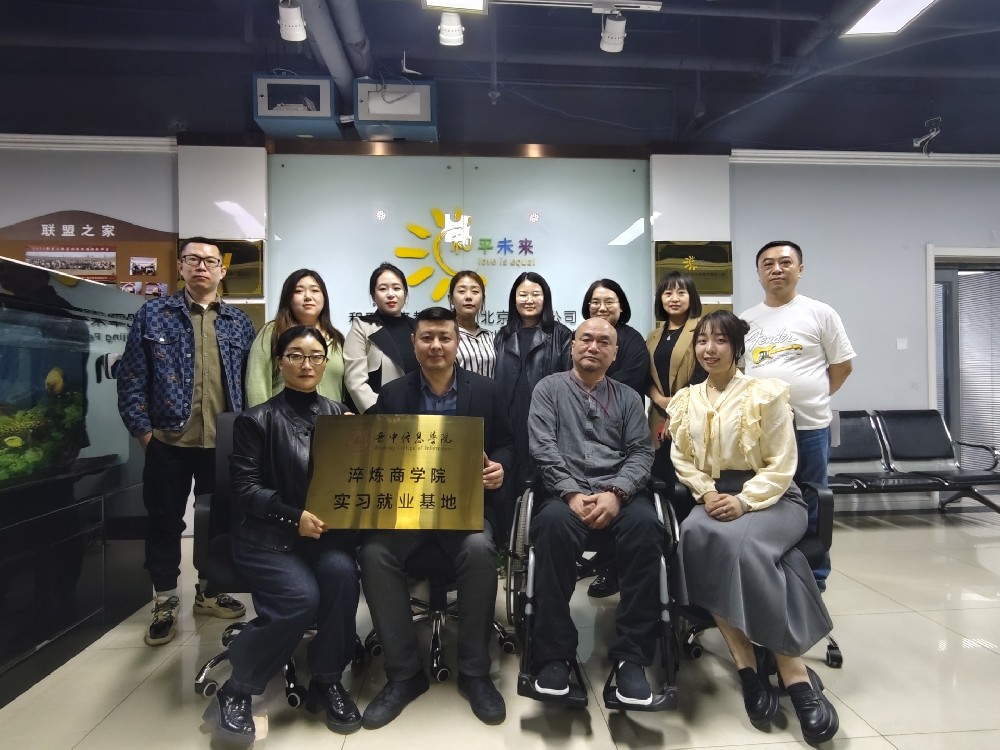 校企合作新篇章：和平未来教育与淬炼商学院携手共绘人才培养新蓝图，开启产学研深度融合新纪元